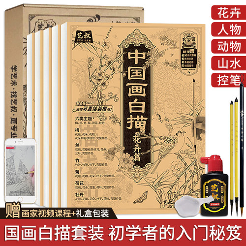 中国画白描描摹本五册 工笔画白描底稿临摹画册动物人物花卉山水书法控笔国画初学入门 工笔画白描底稿线稿本