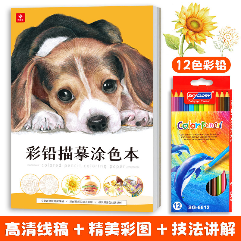 【赠彩铅】彩铅描摹涂色本彩铅上色高清线稿临摹画册 240g彩铅绘画专用纸 附配色表 彩铅画零基础入门 飞乐鸟,文具电教/文化用品/商务用品,素描/速写本,淘宝优惠券,粉丝福利购,淘宝优惠卷