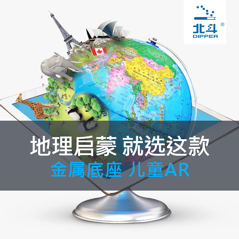 北斗点读地球仪智能语音AR家用3d立体悬浮儿童幼儿启蒙初中生正版小学生