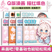儿童铅笔画临摹涂色画册 动漫手绘描摹线稿 漫画人物头像手绘简笔画零基础入门教程 漫画描摹练习本全六册 Q版