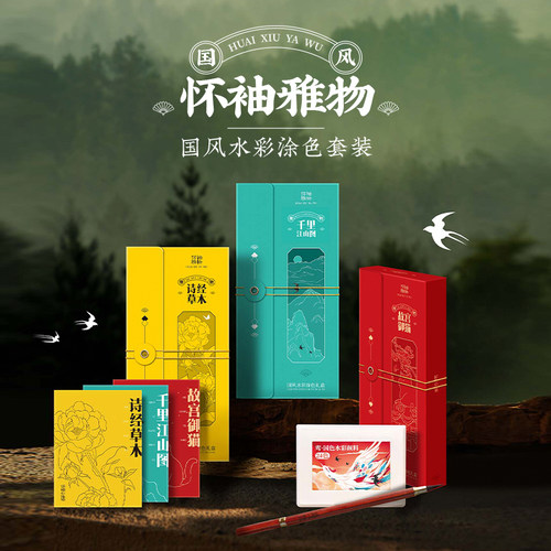 水彩线稿涂色描红国风