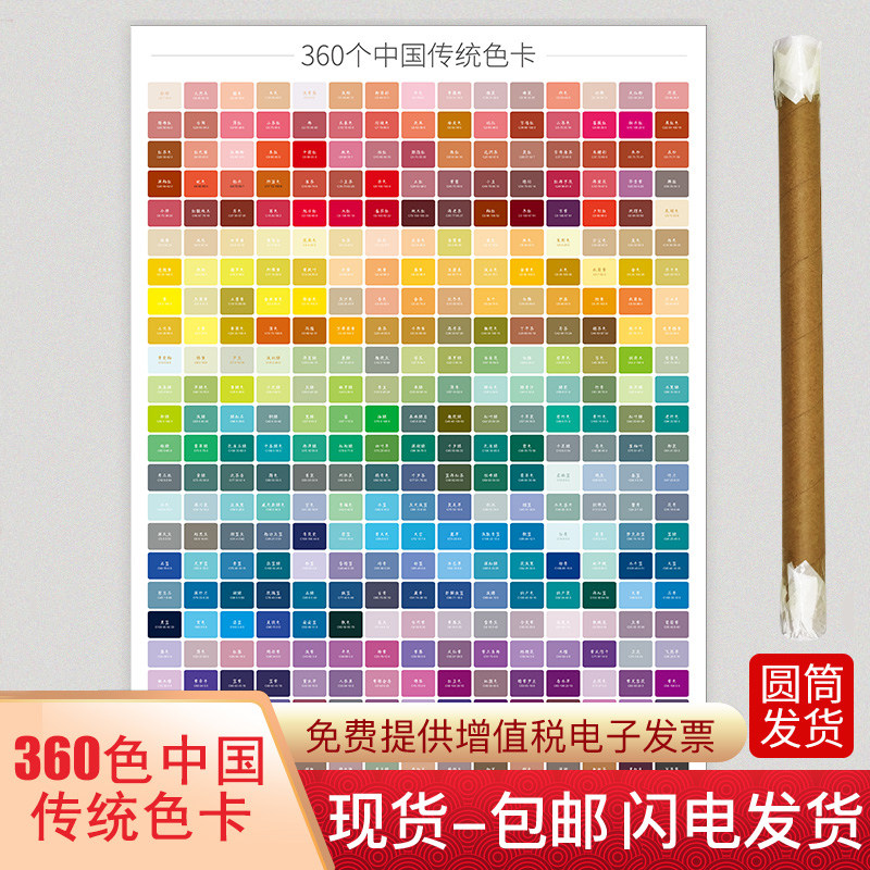 中国传统360色中式色卡国标色卡本样板卡cmyk印刷色卡调色海报色谱