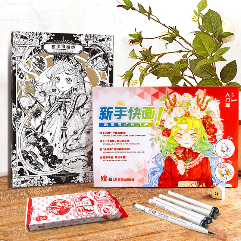 新手快画描摹本套装 漫画教程书 动漫描摹本 动漫手绘插画临摹涂色