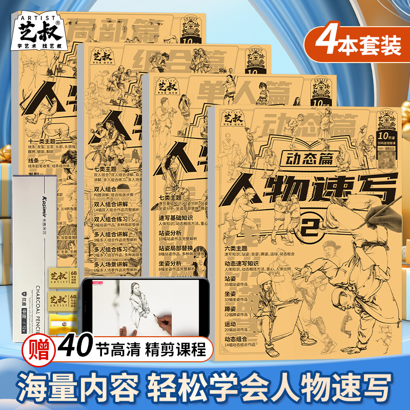 速写入门速写描摹本练习册