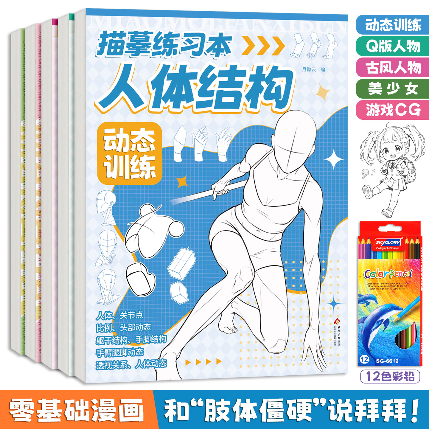 漫画描摹本素描速写漫画绘本图片