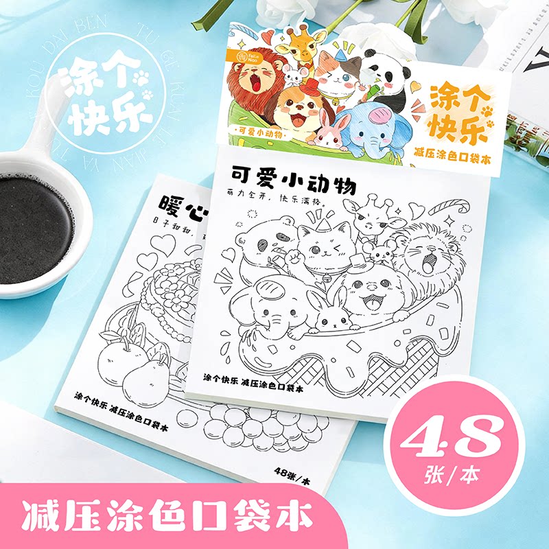 飞乐鸟涂个快乐减压涂色口袋本彩铅马克笔填色线稿儿童临摹画画本 秘密花园涂色画儿童益智填色本插画涂鸦本