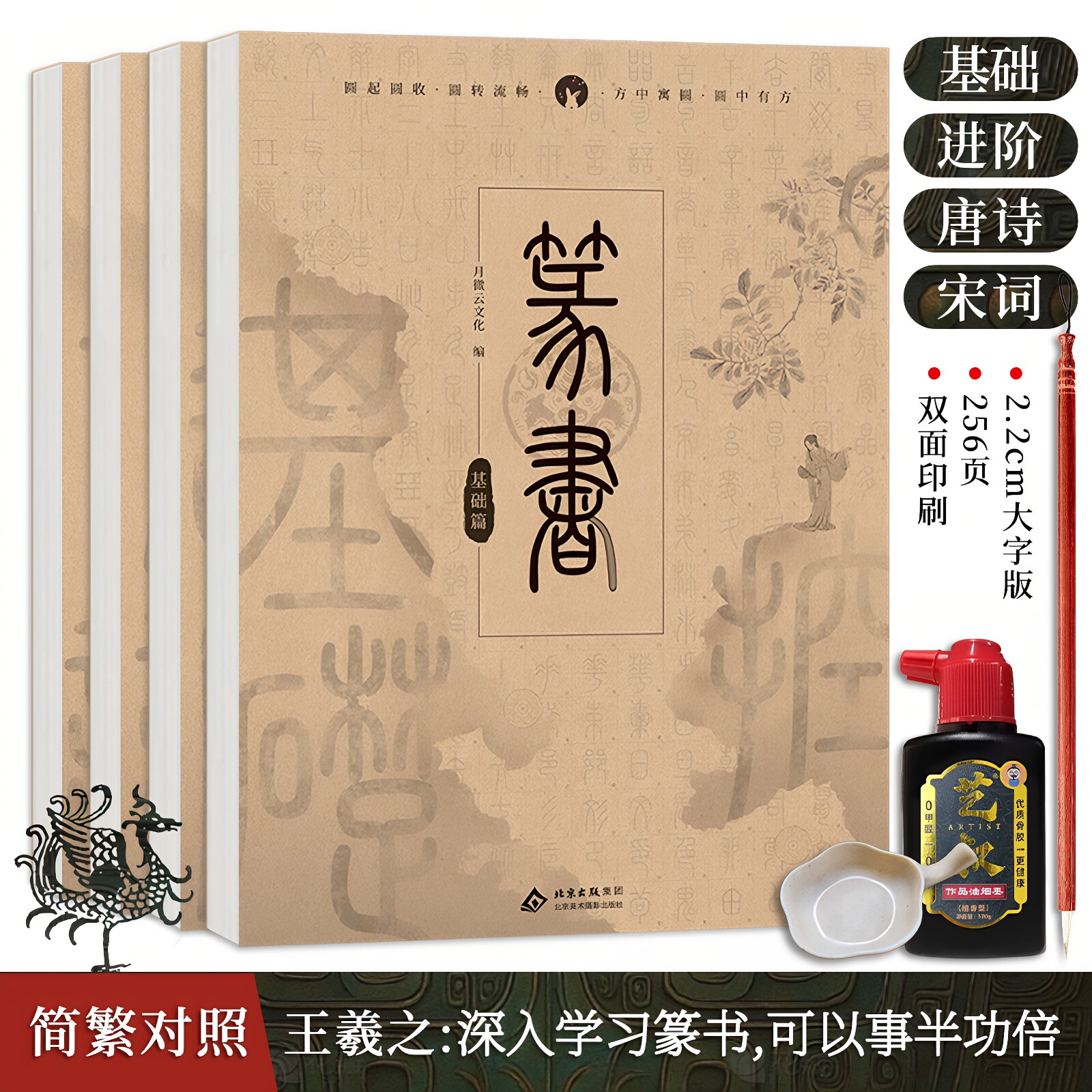 篆书小篆毛笔字帖汉篆对照 基础常用字千字文唐诗宋词进阶练习 小篆毛笔字帖描摹本 篆体描红书法练习本 小篆书法基础入门