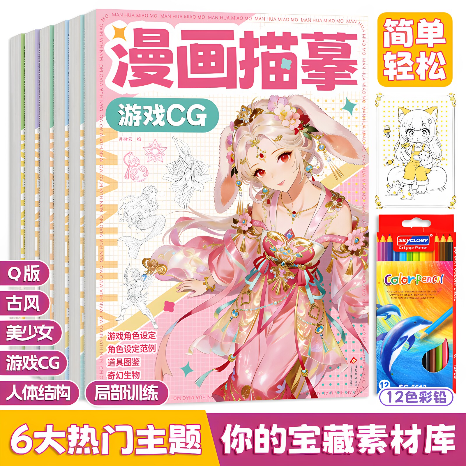 漫画入门手绘描摹本动漫人物线稿描绘线描儿童描画美少女古风人物绘画涂色基础入门教程绘画素描临摹卡通画册
