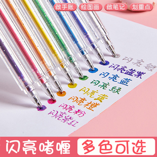 彩色闪光笔啫喱发光亮晶晶流沙银光变色做手账的手帐专用珠光标记儿童莹光做笔记闪亮金属轮廓闪粉水彩笔荧光