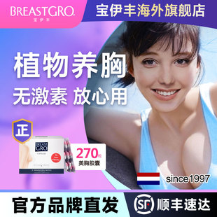 BREASTGRO宝伊丰护理胸部啤酒花胶囊270粒 1盒