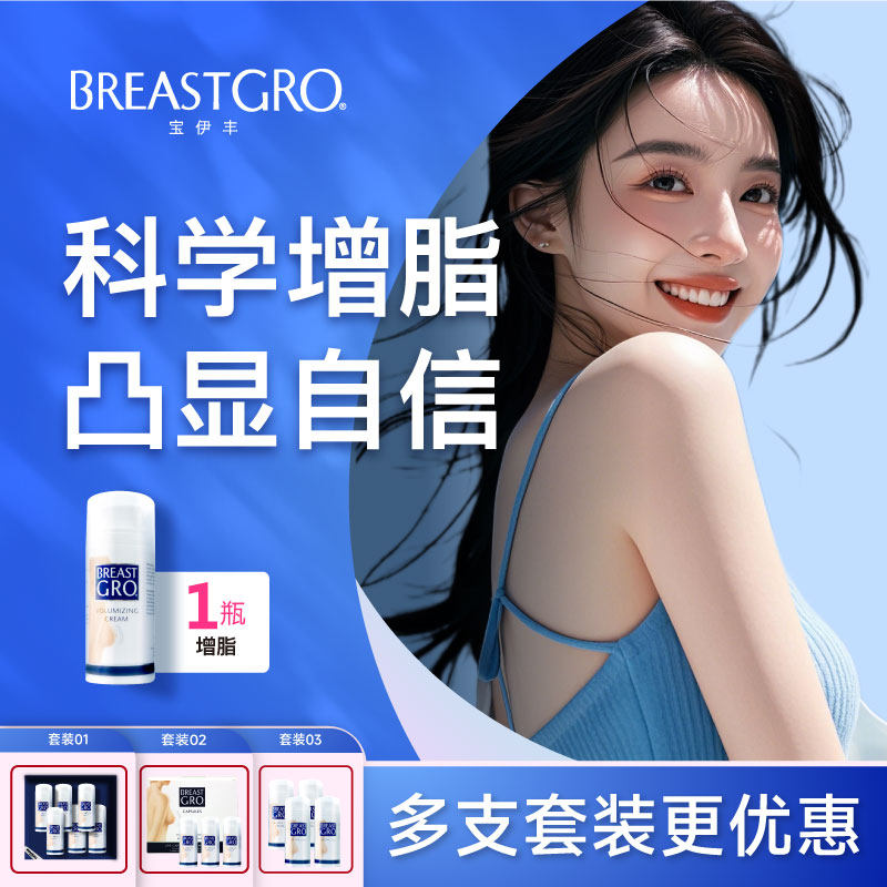 BREASTGRO/宝伊丰宝伊丰身体护理霜精华乳100ml*1支