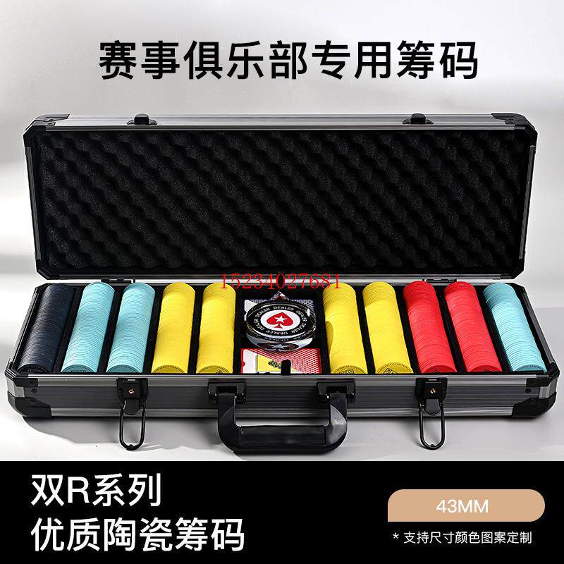 德州扑克俱乐部陶瓷筹码套装专业高端德扑poker牌币43mm可定制