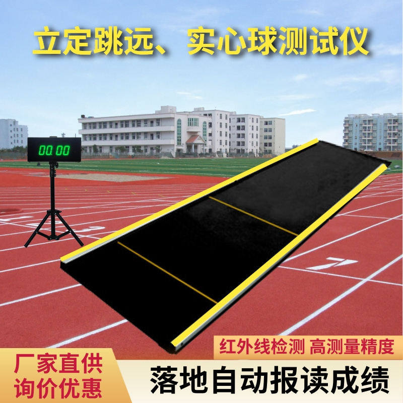 体育考试立定跳远测试仪