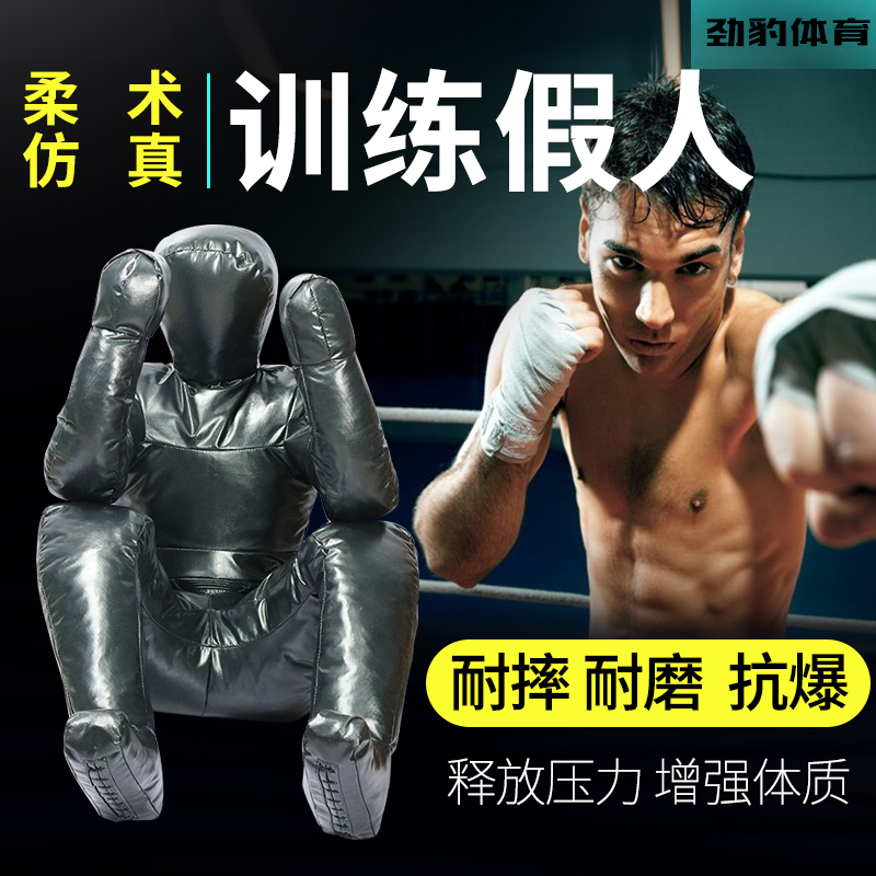 摔跤柔术假人综合格人形沙袋