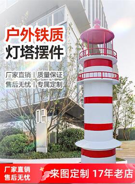 定制户外灯光灯塔模型摆
