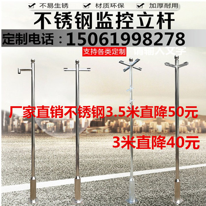 不锈钢监控立杆3米3.5米