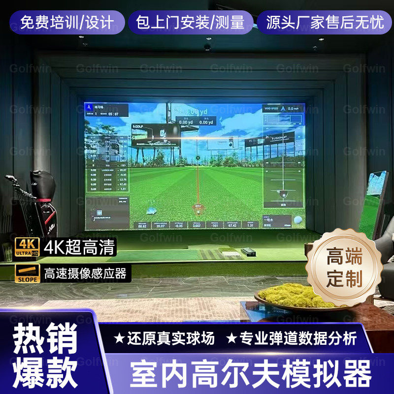 4K超清室内高尔夫模拟器/
