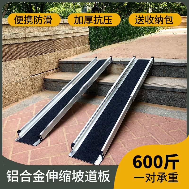 轮椅坡道板可携式可伸缩