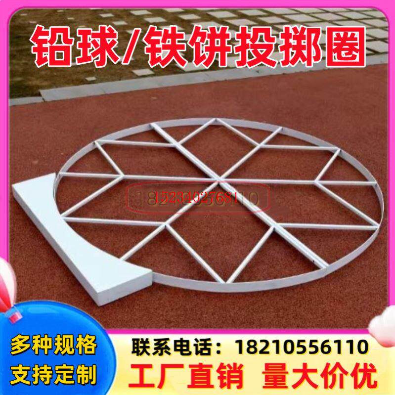 整木抵趾圈比赛训练月牙板铅球投掷圈铁饼圈设施田径场地投球圈