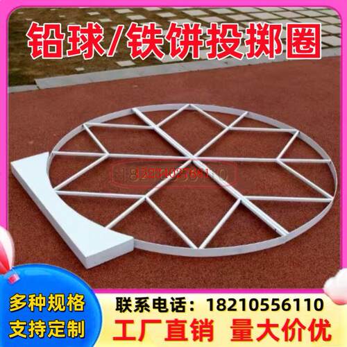 整木抵趾圈比赛训练月牙板铅球投掷圈铁饼圈设施田径场地投球圈