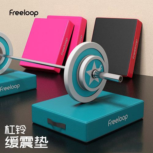 freeloop杠铃缓冲垫健身