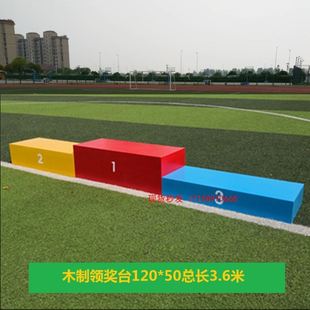 冠亚军颁奖器材荣誉发奖布置比赛领奖台活动异型台阶运动颜色尺寸
