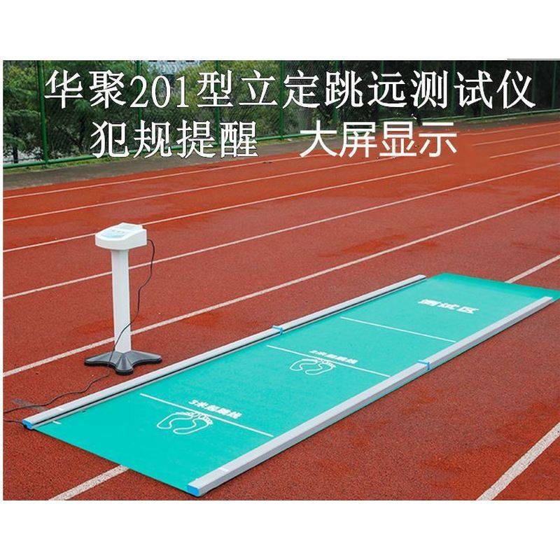 立定跳远测试仪测量仪中考体育学生体测立定跳远垫橡胶垫子训练器