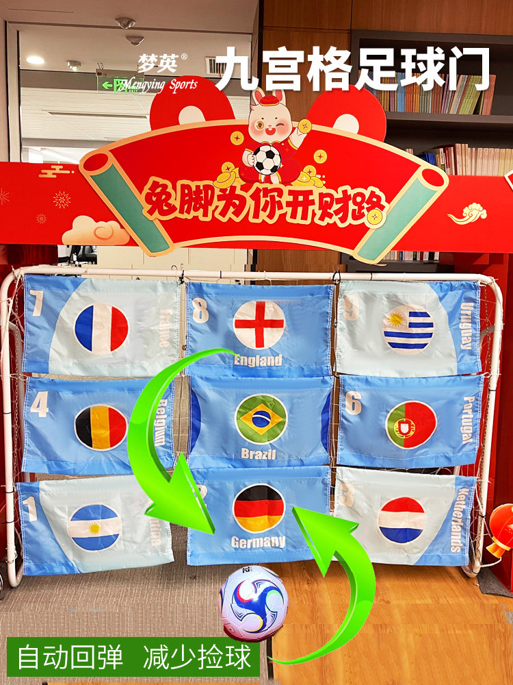 梦英九宫格足九宫格足球门