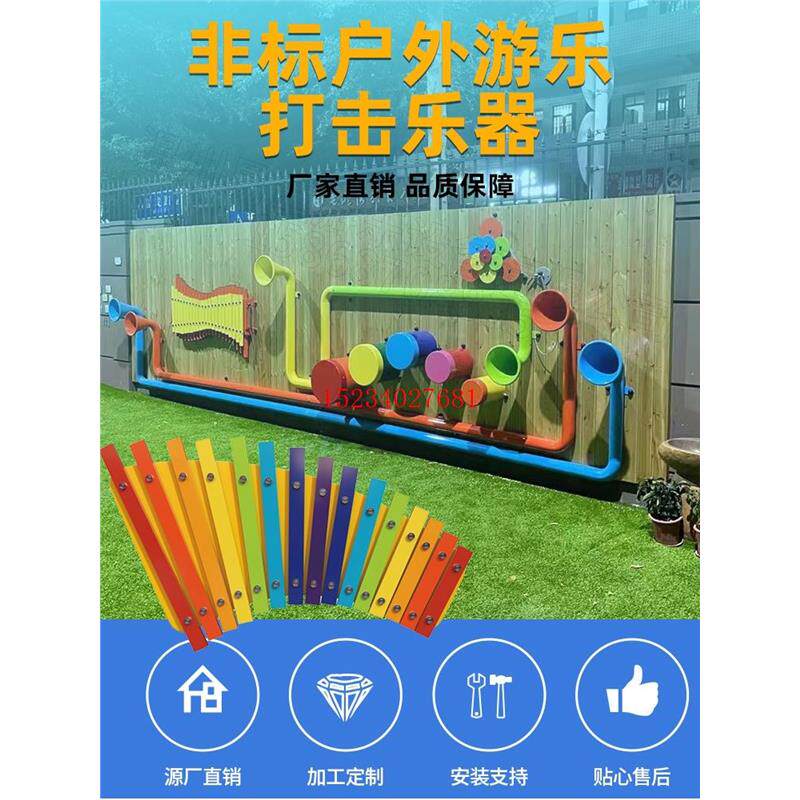 定制户外墙面敲击幼儿园板棒手拍鼓管琴教导打击乐器玩具乐园金属