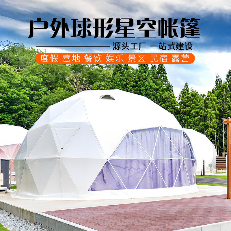 网红星空帐篷户外房球形