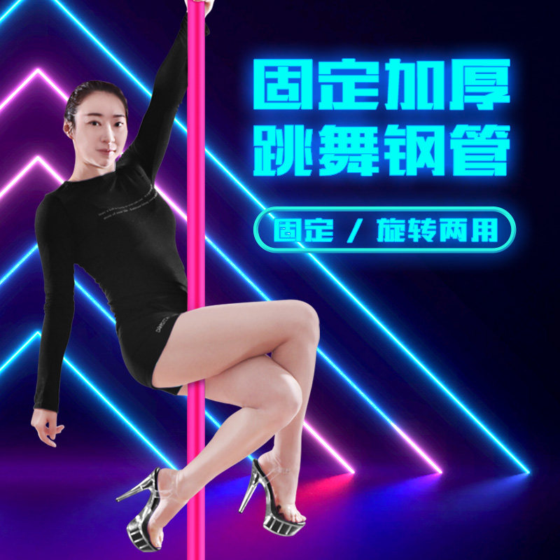 包邮钢管舞钢管旋转固定两用加强型硅胶家用便携式跳舞管舞蹈房钢