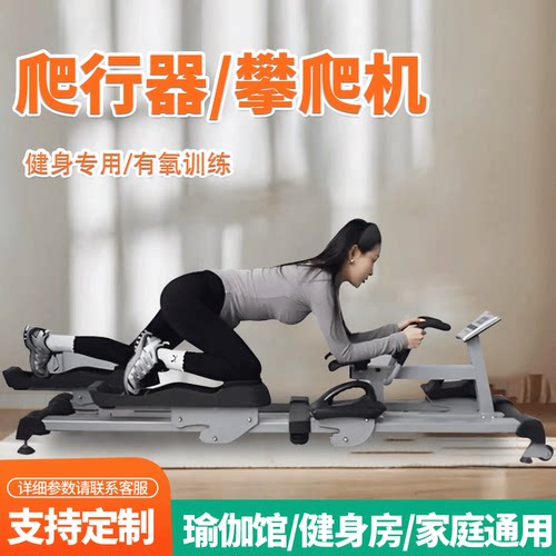 爬行训练器商用健身器材