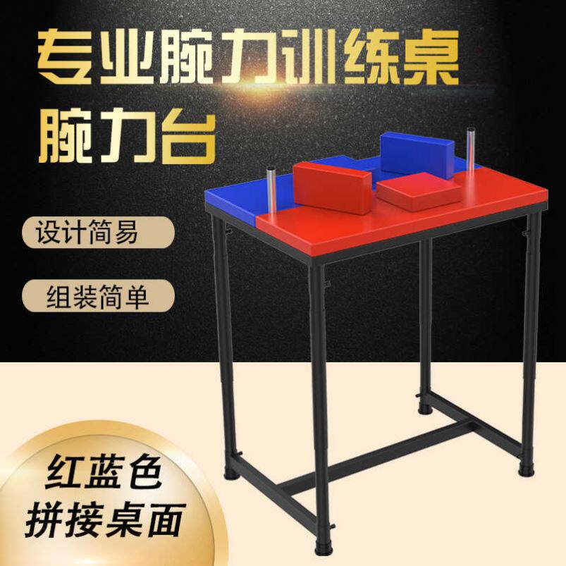 比赛训练桌滑轮侧压机掰手腕桌子斗腕台小臂手臂肌肉力量器械