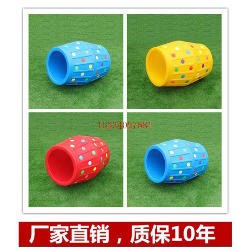 幼儿园感统训练器材大滚筒钻洞儿童户外室外塑料钻圈钻洞滚桶玩具