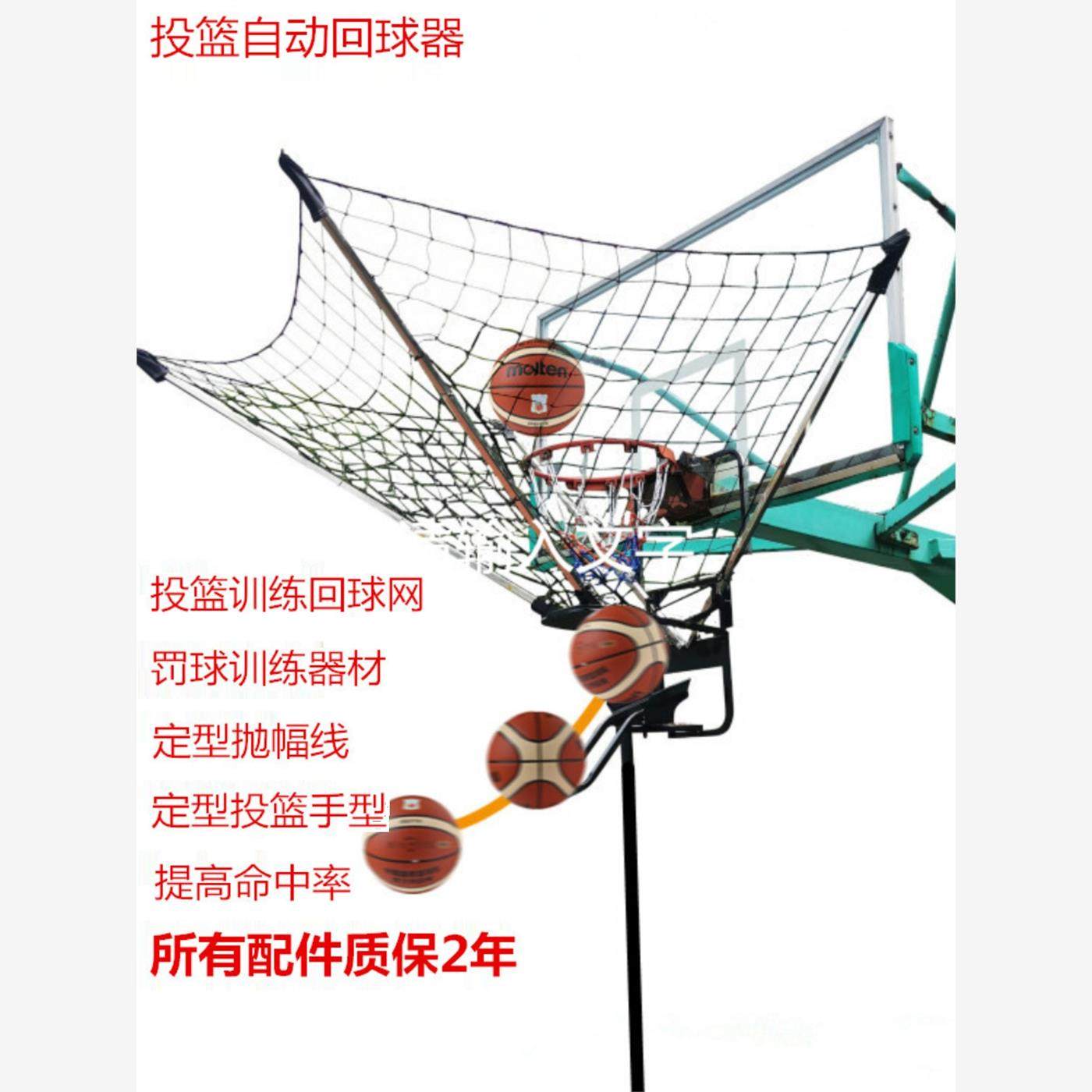 篮球投篮训练器回球网投球机免捡球便携连续投球轨道发球神器陪练