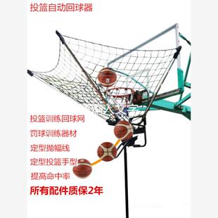 篮球投篮训练器回球网投球机免捡球便携连续投球轨道发球神器陪练
