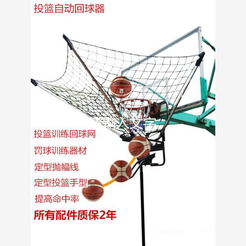 篮球投篮训练器回球网投