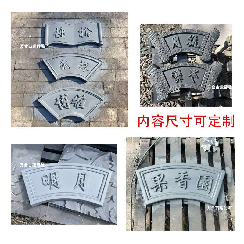 定制月洞门弧形扇形门匾门楣砖雕青砖刻字中式门楼牌匾吉祥字匾 - 实物图