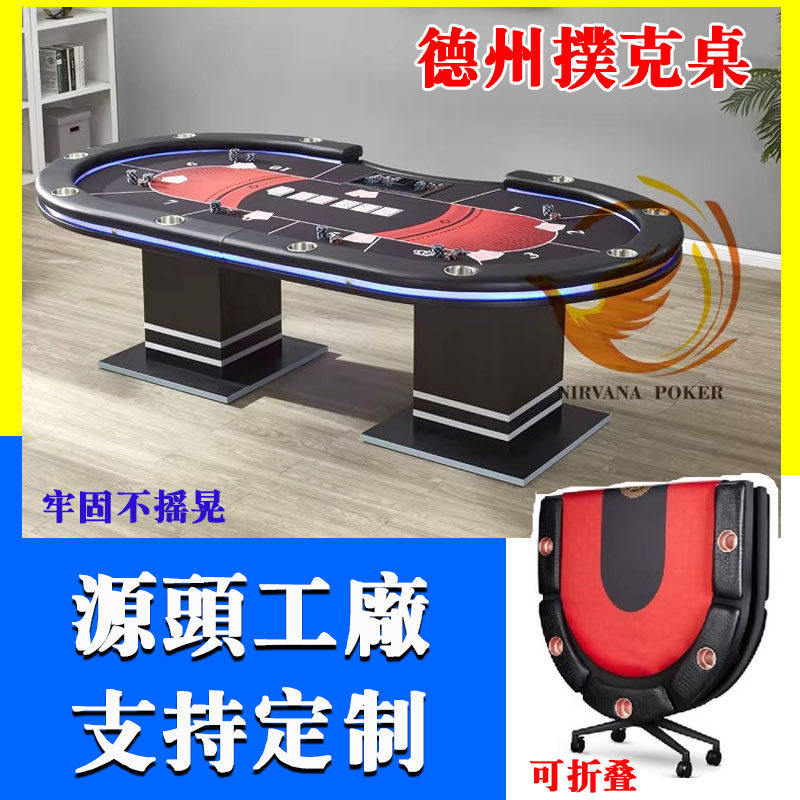德州扑克桌折叠大小点骰子桌21点MTT赛事桌扑克牌桌子poker table