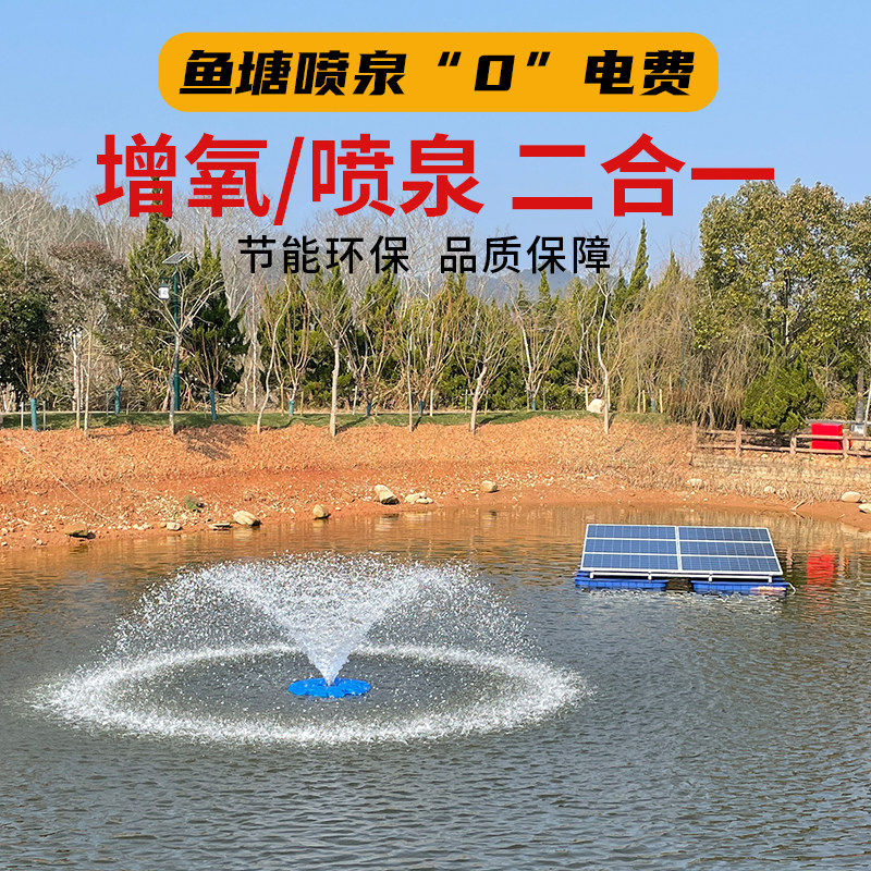 太阳能浮水喷泉曝气机提