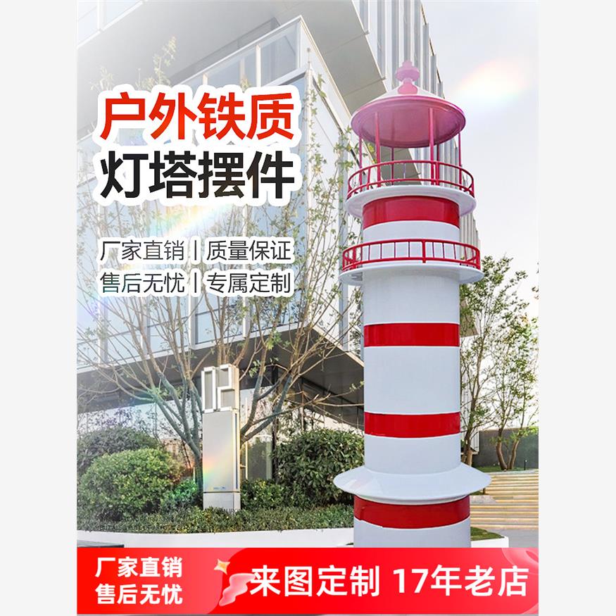 定制户外灯光灯塔模型摆