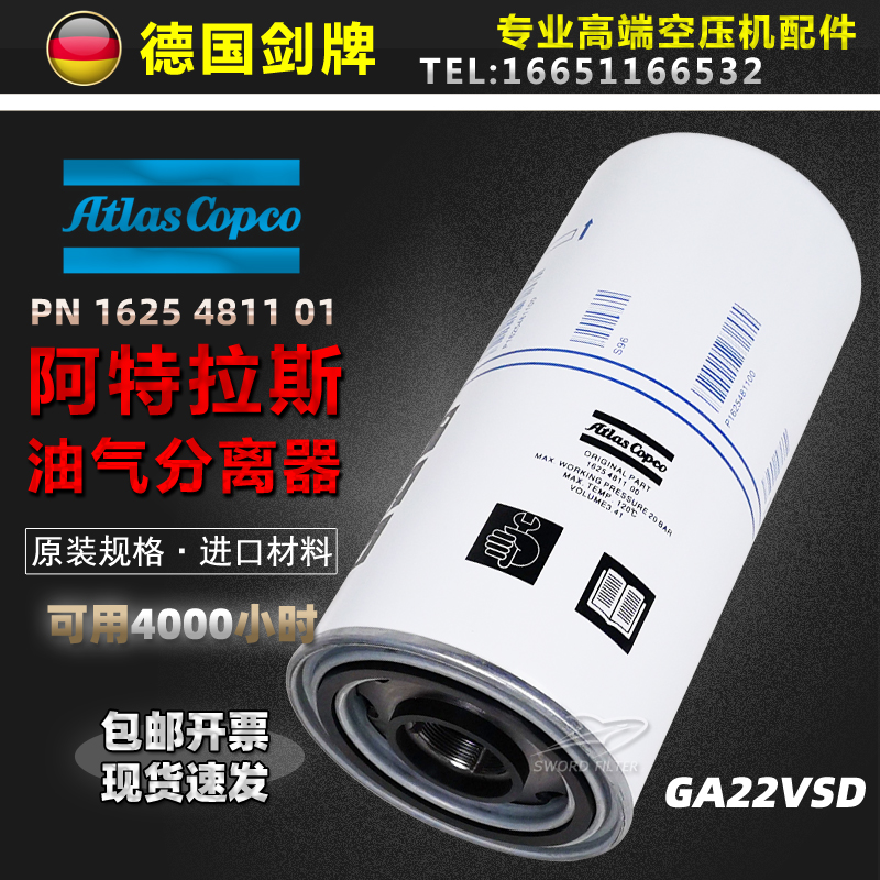 阿特拉斯螺杆空压机GA22VSD+P油气分离器芯1625481151 1625481101