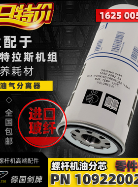 阿特拉斯空压机GXe11/15/22P耗材配件油分1625005590 1092200289