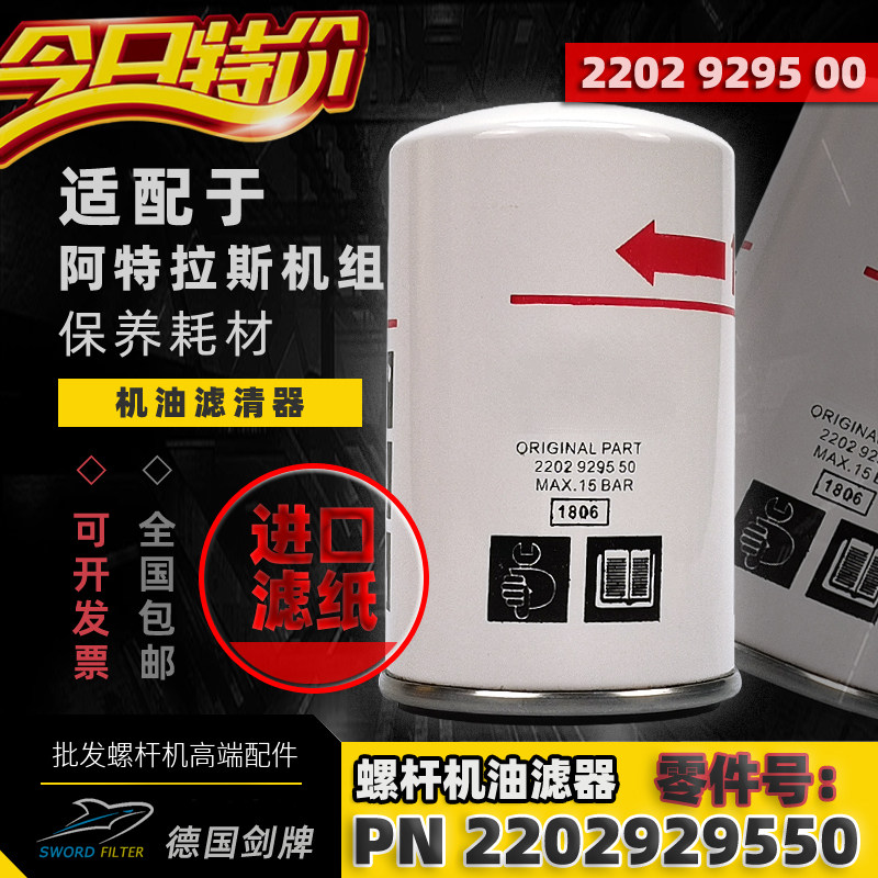 阿特拉斯空压机油滤器2202929550
