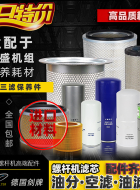 适配复盛螺杆空压机保养配件SA11/22/37/55/90油分空滤油滤器耗材