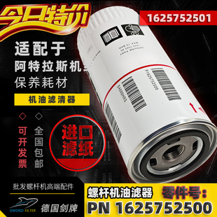 阿特拉斯空压机G22/30/37/45/55机油滤清器1625752500\1625752501
