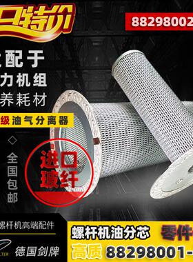 适配寿力螺杆机LS200HHWC油气分离器芯88298001-705/88298002-137
