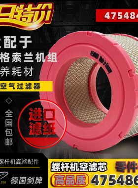 英格索兰空压机保养配件V15/18/22空气过滤器芯47548680/47548460