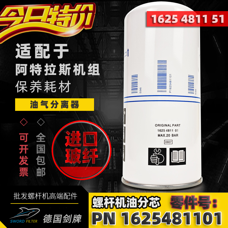 阿特拉斯空压机油分芯1625481101