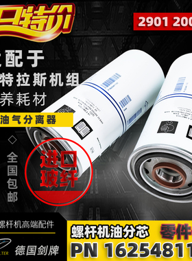 阿特拉斯GA37VSD+空压机保养配件1625481100油气分离器2901200650